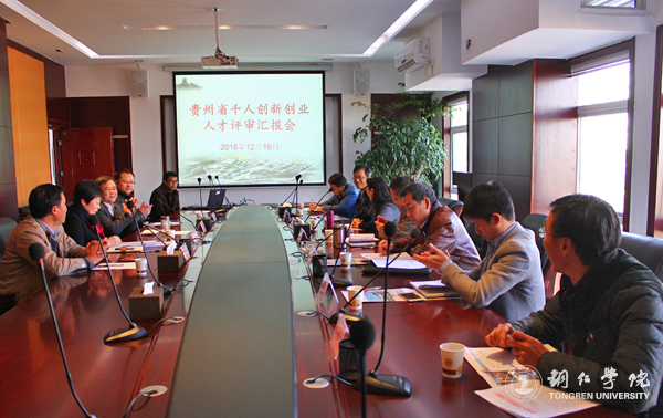 贵州省“千人创新创业人才”评审认定专家来beat365实地考察