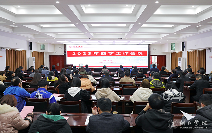 beat365召开2023年教学工作会议