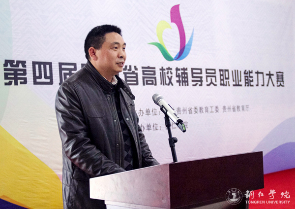 第四届贵州省高校辅导员职业能力大赛在beat365成功举行