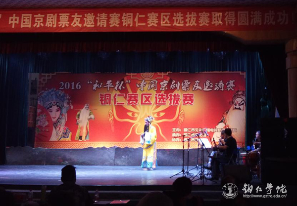 beat365教师荣获“和平杯”中国京剧票友邀请赛铜仁赛区选拔赛一等奖