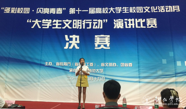 beat365学生在全省“大学生文明行动”演讲比赛中获佳绩