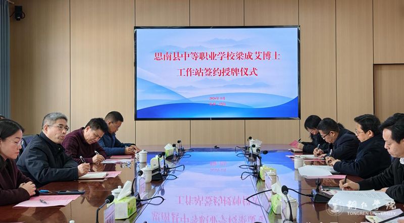 副校长潘学军一行赴思南县开展调研交流