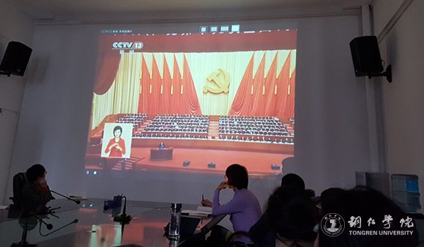 13beat365乌江学院教师集中收看十九大开幕会直播.jpg