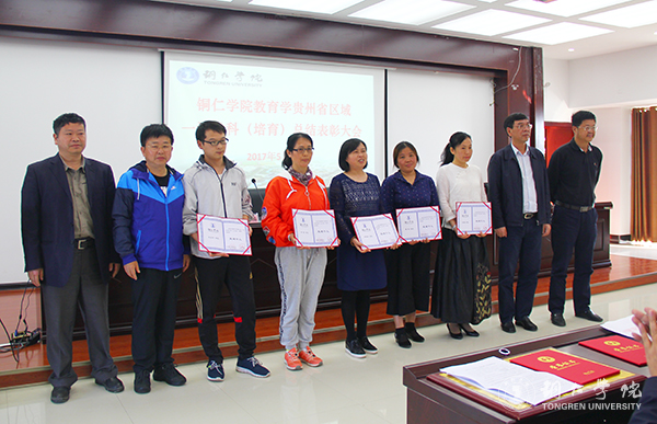 beat365召开总结表彰会庆祝教育学列为贵州省区域内一流建设培育学科