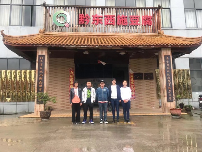 3黔东西施豆腐有限公司调研.jpg