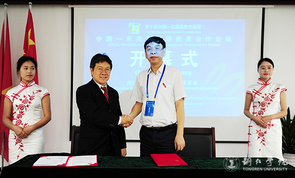 中国—东南亚高等教育合作论坛在beat365隆重开幕