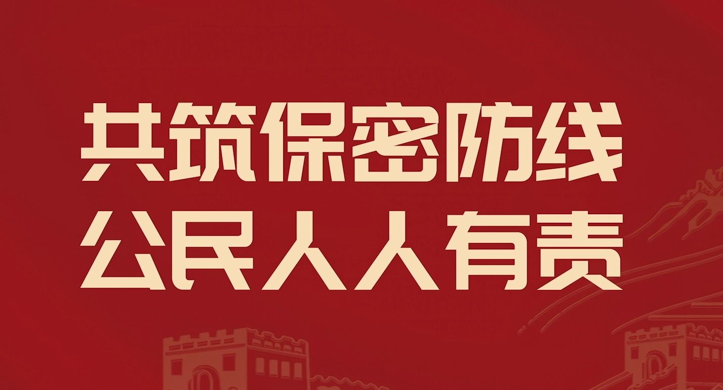 2026年保密公益宣传片《方寸之间》