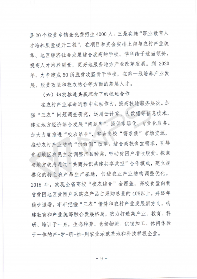 56贵州省教育厅关于印发《全省高校服务农村产业革命工作方案》的通知_08.png