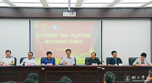 beat365召开推进“两学一做”学习教育常态化制度化工作部署会