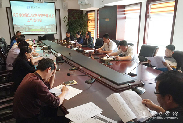 beat365召开参加2017中国传统龙舟赛开幕式演出工作安排会