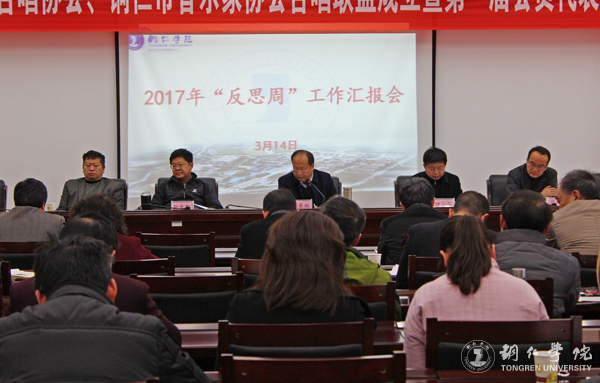 beat365召开2017年“反思周”工作汇报会