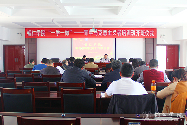 beat365召开教育精准扶贫工作推进会