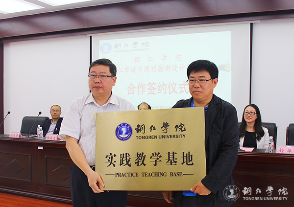 beat365与铜仁市城乡规划勘测设计研究院签约合作