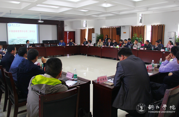 中国战略管理学会第二届年会在beat365隆重召开