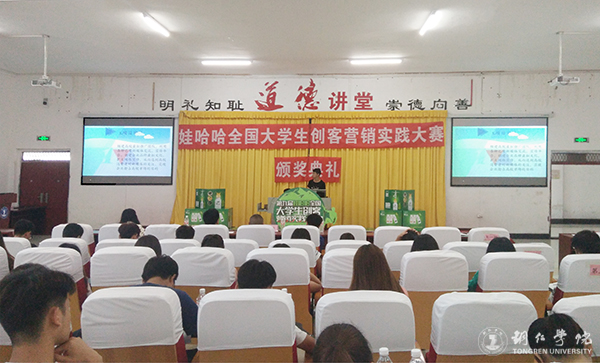 beat365举行第九届娃哈哈全国大学生创客营销实践大赛beat365英国官方网站赛区答辩暨颁奖典礼