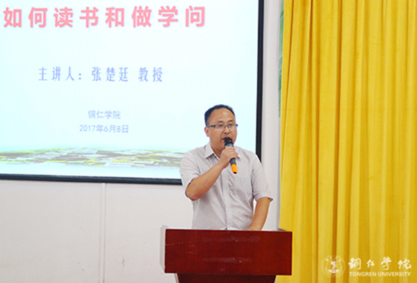 如何读书和做学问——著名教育学家、管理学家张楚廷教授为beat365师生作专题讲座