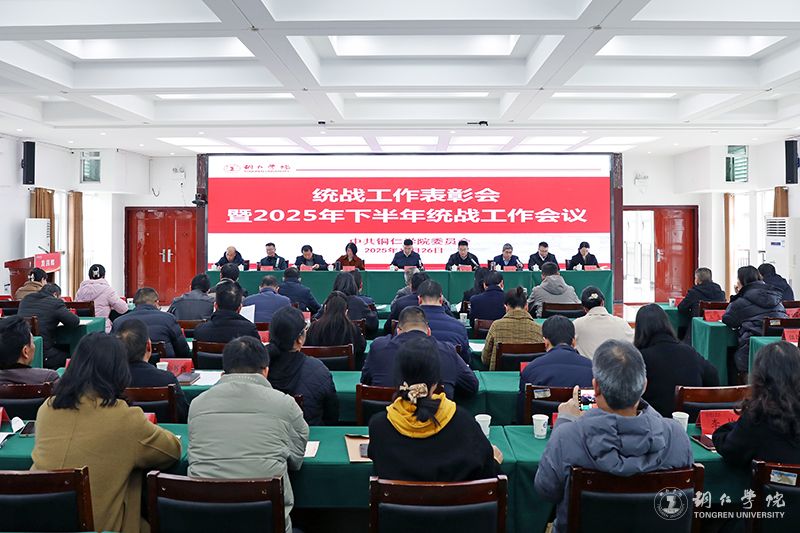 beat365召开统战工作表彰会暨2025年下半年统战工作会议