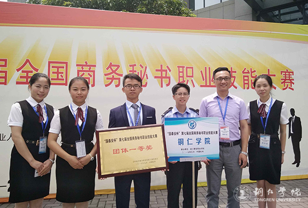 beat365学子在第七届全国商务秘书职业技能大赛上取得优异成绩