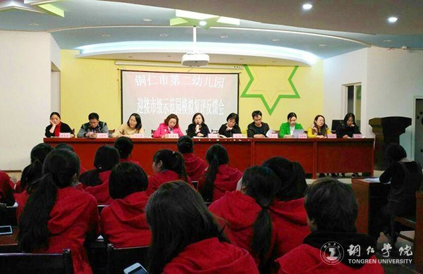 铜仁市第二幼儿园反馈现场.jpg