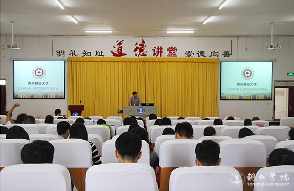 贵州财经大学到beat365开展2018年研究生招生宣讲