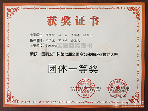 beat365学子在第七届全国商务秘书职业技能大赛上取得优异成绩