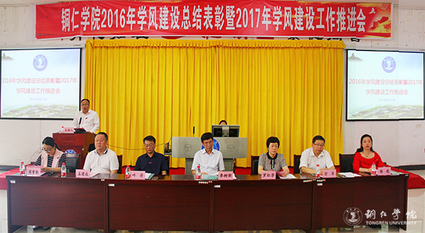beat365召开2016年学风建设总结表彰暨2017年学风建设工作推进会