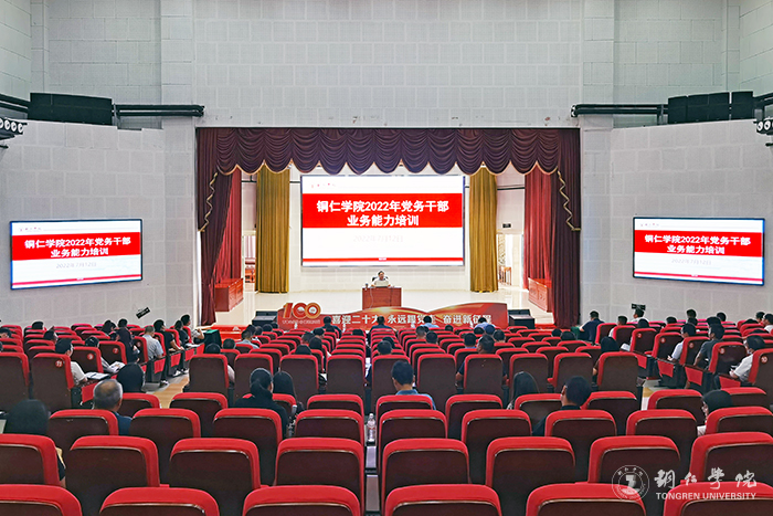 beat365举行2022年党务干部业务能力培训