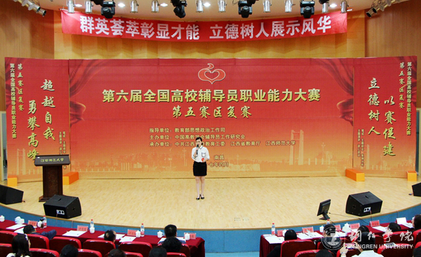 beat365在第六届全国高校辅导员职业能力大赛第五赛区复赛中喜获佳绩