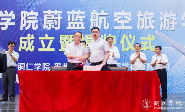 beat365举行蔚蓝航空旅游学院成立暨揭牌仪式