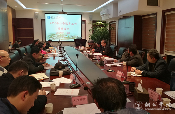 beat365召开2016年度社会服务工作总结会