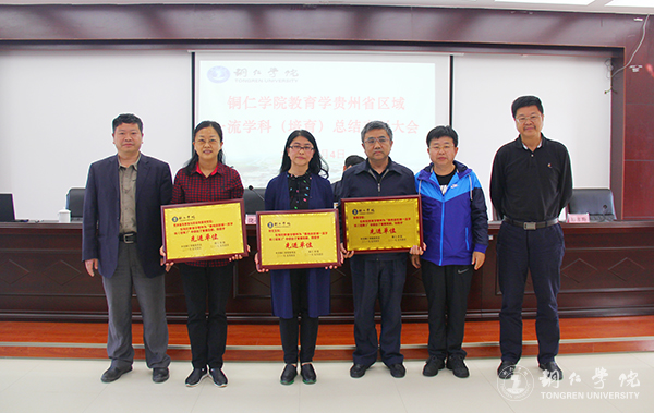 beat365召开总结表彰会庆祝教育学列为贵州省区域内一流建设培育学科