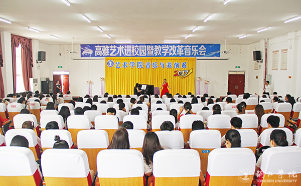 beat365艺术学院举办高雅艺术进校园暨教学改革音乐会