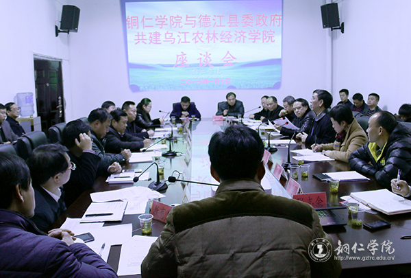 beat365与德江县政府召开共建乌江农林经济学院座谈会