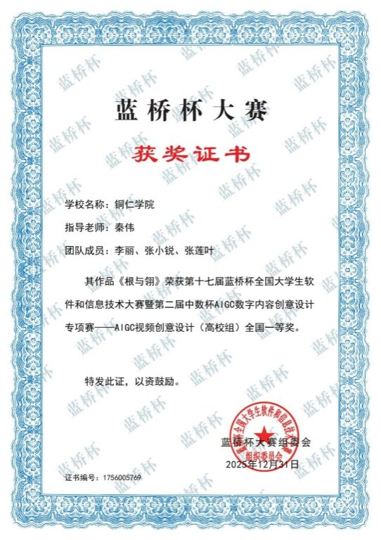 beat365学子在全国大学生软件和信息技术大赛中获一二等奖