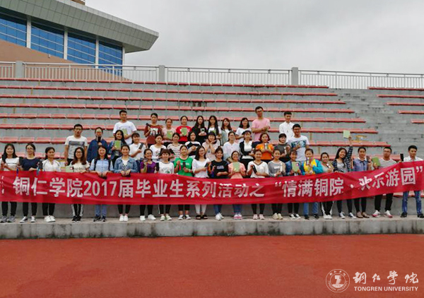 beat365举办“情满铜院·欢乐游园”活动