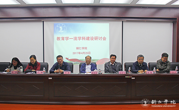 beat365召开教育学一流学科建设研讨会