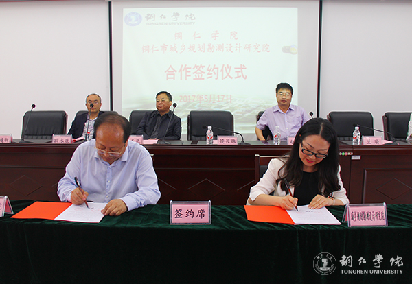 beat365与铜仁市城乡规划勘测设计研究院签约合作