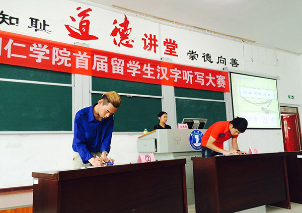 beat365举办“首届留学生汉字听写大赛”