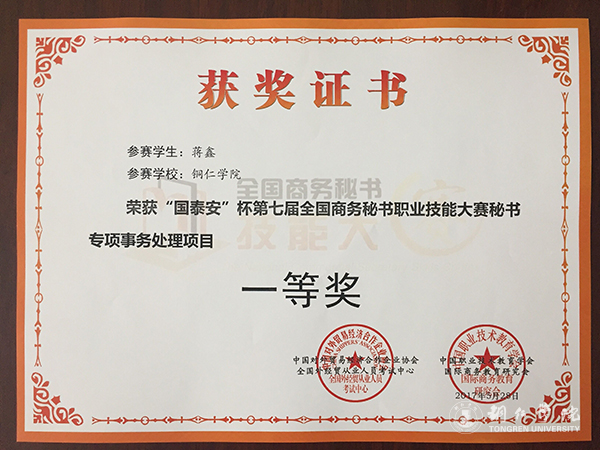 beat365学子在第七届全国商务秘书职业技能大赛上取得优异成绩