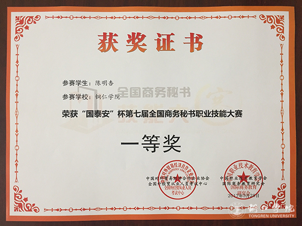 beat365学子在第七届全国商务秘书职业技能大赛上取得优异成绩