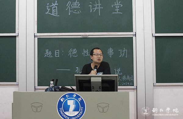 beat365举办“德性与事功”道德讲堂