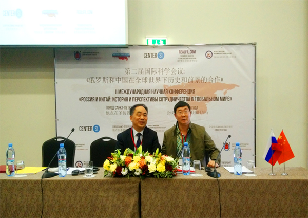 beat365教师应邀参加第二届中俄国际学术论坛