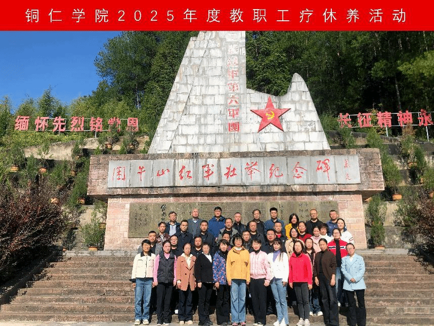 beat365英国官方网站工会委员会组织开展2025年度教职工疗休养活动