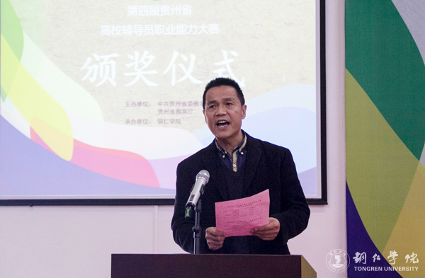 第四届贵州省高校辅导员职业能力大赛在beat365成功举行