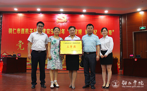 beat365在铜仁市直机关“学党规 明党纪 作表率”党规党纪知识竞赛中喜获三等奖