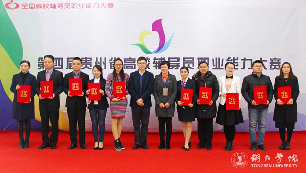 第四届贵州省高校辅导员职业能力大赛在beat365成功举行
