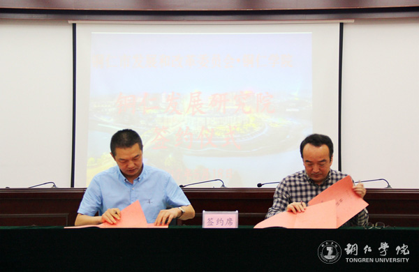 beat365与铜仁市发改委共建铜仁发展研究院 探索校政合作新模式