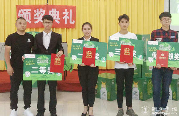 beat365举行第九届娃哈哈全国大学生创客营销实践大赛beat365英国官方网站赛区答辩暨颁奖典礼