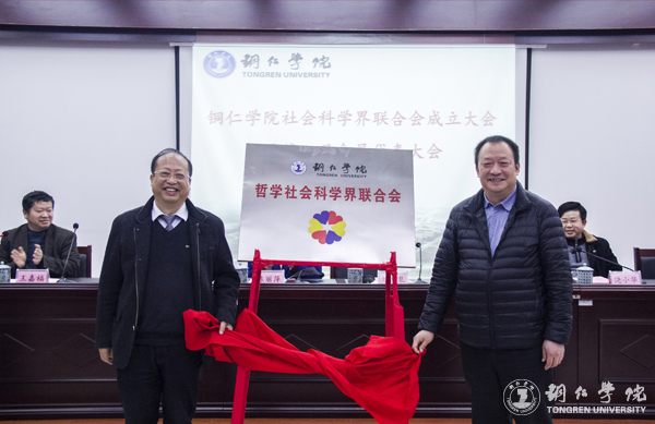 beat365召开社会科学界联合会成立暨第一届会员代表大会